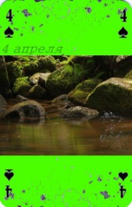 Четвертое апреля Наина Владимирова 4 пик наина владимирова новые книги купить 4 апреля кармический календарь