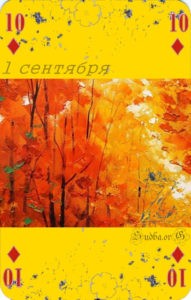 Первое сентября Наина Владимирова наина владимирова книги скачать бесплатно 1 сентября кармический календарь