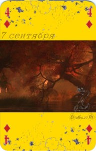 Седьмое сентября Наина Владимирова заговоры наины владимировой 7 сентября кармический календарь